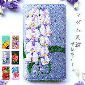 XPERIA XZ1 SO-01K SOV36 701SO ケース カバー 手帳型 so01k マダム刺繍 手帳型ケース スマホケース xperiaxz1 エクスペリア docomo au softbank SO-01Kケース SO-01Kカバー SOV36ケース SOV36カバー so01kケース スマホカバー