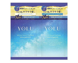 シャンプー＆トリートメント　トライアル　YOLU　ヨル　リラックスナイトリペア　(サラサラタイプ)