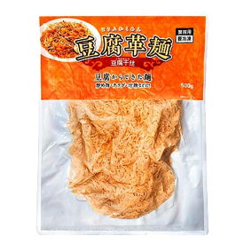 豆腐革麺(豆腐干糸) ダイエット 美容 レストラン おしゃれ 業務用 パーティー オードブル ホテル