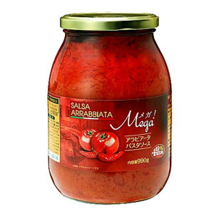 メガ!アラビアータパスタソース イタリアン レストラン 業務用 お しゃれ パーティー ホームパーティー パスタ ピザ