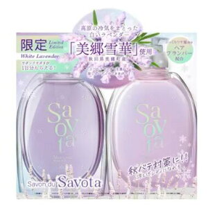 Savon du Savot サボンドサボタ モイストプランプペアセット 数量限定 雪華ラベンダーティー 送料無料