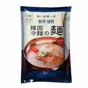 韓国冷麺の麺 510g(3人前) 飲食店 レストラン 食堂 パーティー お弁当 業務用 仕出し 弁当 大容量 ホテル