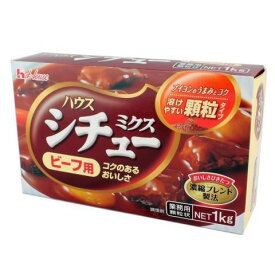 ハウス食品 シチューミックス ビーフ用 1kg　業務用　大容量【プロ】