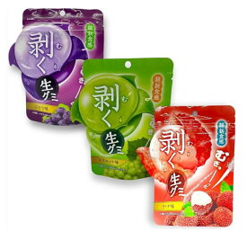 超新食感！むぎゅーっと生グミ（剥く生グミ）　 むく生グミ 皮がむける　ぶどう　マスカット　ライチ　選べる味【2袋セット】