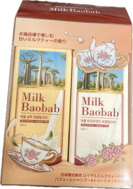 Milk Baobub　ミルクバオバブ　ミルクティーの香り　シャンプー＆トリートメントセット　日本限定
