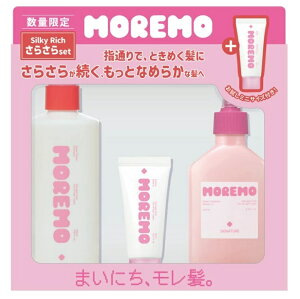 MOREMO モレモ さらさらセット シャンプーウォータートリートミラクル プロテインバーム セット 送料無料 限定