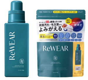 ReWEAR�@���E�F�A�@�Đ��N���[�j���O�u�[�X�^�[ �@�I�ׂ�@�{��400g�@�l�ߑւ�700g