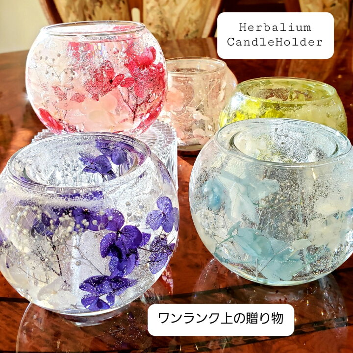 楽天市場 即日発送 ラッピング済み ハーバリウム ガラス キャンドルホルダー クリスマス ギフト インテリア小物 ジェル キャンドルスタンド キャンドル 花 ろうそく立て ランタン アロマ おしゃれ インテリア 仏壇 女性 誕生日 ウェディング クリスマスプレゼント 彼女