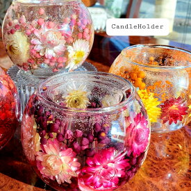 楽天市場 キャンドルホルダー ガラス 花 ガーデン Diy の通販