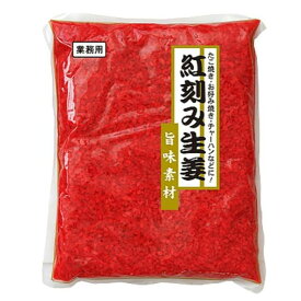 紅刻み生姜 業務用 たこ焼き お好み焼き 大容量 備蓄 保存×10袋セット