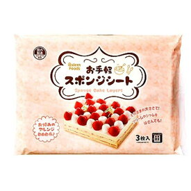 スポンジシート　3枚入 クリスマス ハンドメイド ケーキ　冷凍