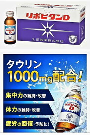 【指定外医薬部外品】大正製薬 リポビタンD 100mlX10本