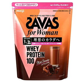 SAVAS ザバス サプリメント フォーウーマン ホエイプロテイン100 42食分 900g ミルクショコラ風味
