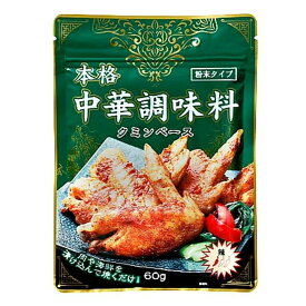 中華調味料(クミンベース) 業務用 中華料理 スパイス