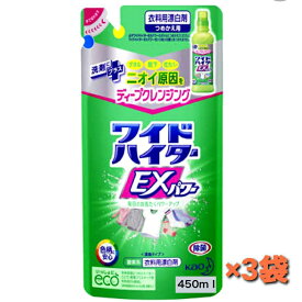 ワイドハイター EXパワー 漂白剤 詰め替え 大サイズ(450ml×3コセット)【ワイドハイター】