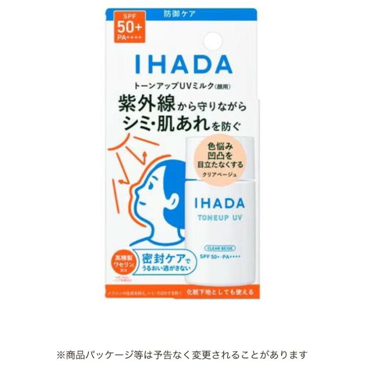 楽天市場】イハダ トーンアップUVミルク クリアベージュ 30ml : So 