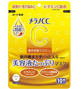 ロート製薬|ROHTO メラノCC 集中対策マスクプラス 10枚