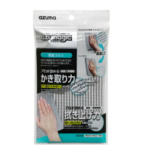 掃除用 クロス アズマジック 壁紙クロス BA630 ( 壁 掃除 水拭き 壁紙 ほこり 床掃除 車内掃除 雑巾 ぞうきん 拭き掃除 壁掃除 リビング かべ 車 そうじ )