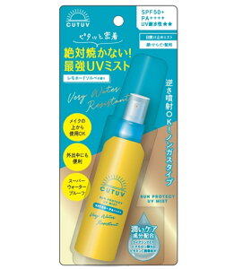 CUTUV�@�N�g�D�[�u�[�@���Ă��~�߃~�X�g�@SPF50+ PA++++