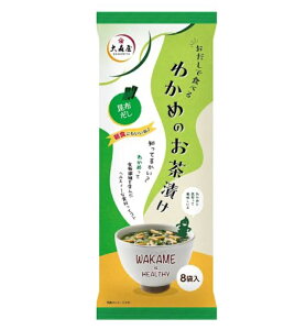 【大森屋】おだしで食べるわかめのお茶漬け 昆布だし 8袋入*3袋セット