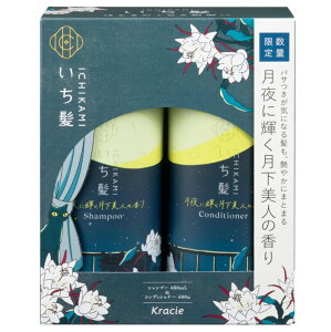 いち髪  月夜に輝く月下美人の香り  シャンプー コンディショナー ポンプ セット 数量限定
