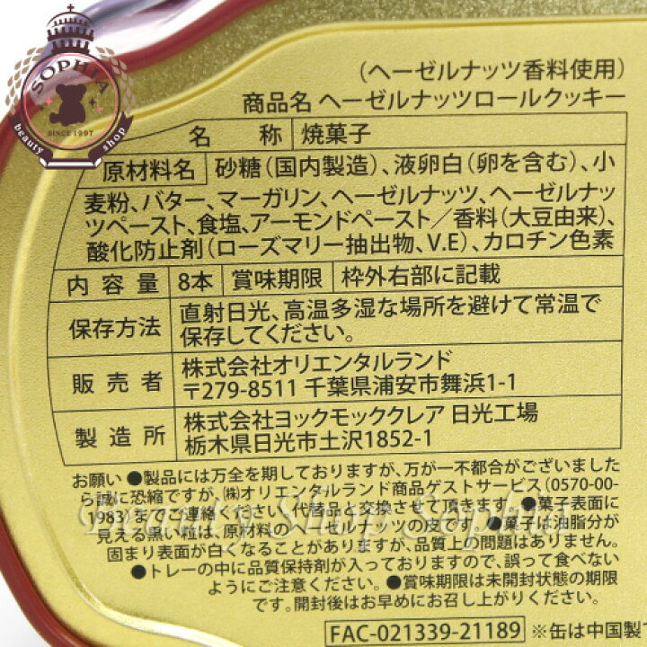 楽天市場 ラプンツェル 缶入りロールクッキー ヘーゼルナッツ お菓子ディズニー グッズ お土産 東京ディズニーリゾート限定 ビューティーショップ ソフィア