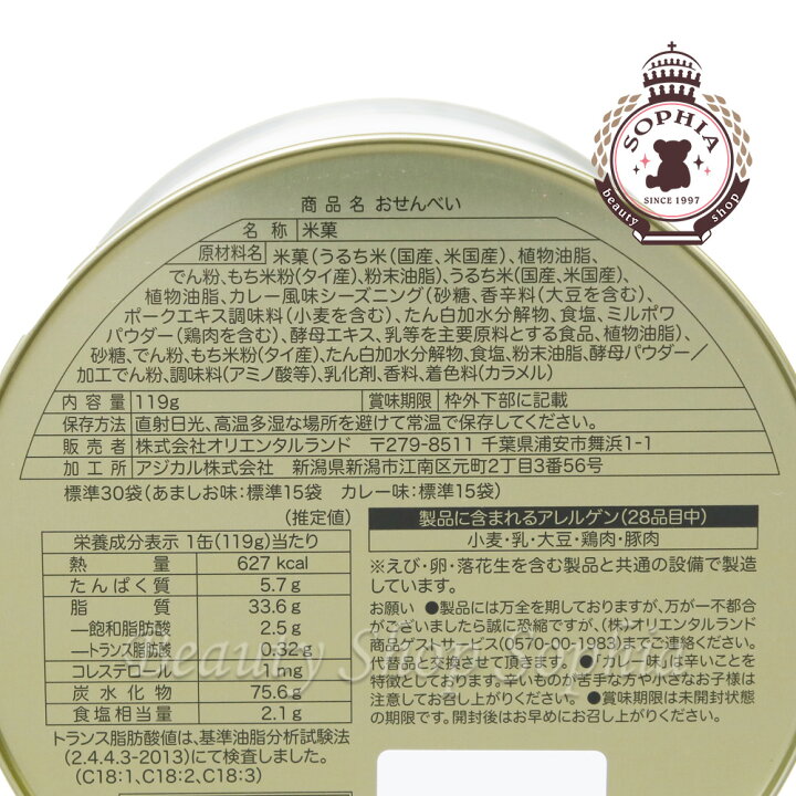 楽天市場 ミッキー フレンズ おせんべい 缶 レトロ お菓子 ディズニー グッズ お土産 東京ディズニーリゾート限定 ビューティーショップ ソフィア