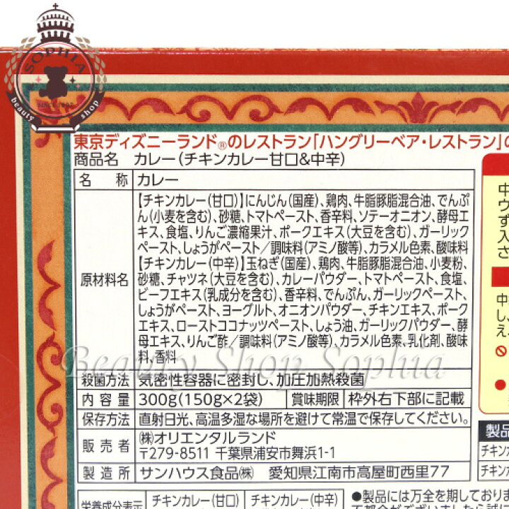 楽天市場 カントリーベアシアター レトルトカレー チキンカレー 甘口 中辛 ハングリーベアレストラン お菓子 ディズニー グッズ お土産 東京 ディズニーランド限定 ビューティーショップ ソフィア