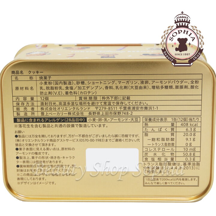 楽天市場 ミッキー フレンズ 缶入りクッキー ディズニーハロウィーン 22 ハロウィン お菓子 ディズニー グッズ お土産 東京ディズニーリゾート限定 ビューティーショップ ソフィア