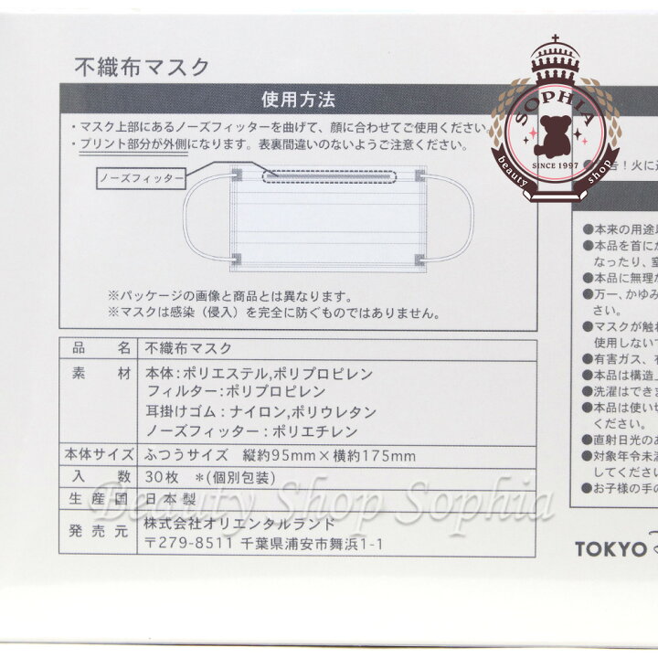 楽天市場 イッツアスモールワールド 不織布マスク 30枚入り パークアイコンデザイン アトラクション ディズニー グッズ お土産 東京ディズニーリゾート限定 ビューティーショップ ソフィア