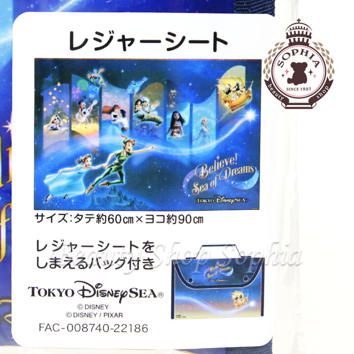 楽天市場 ミッキー フレンズ レジャーシート ケース付き ビリーヴ シーオブドリームス ディズニー グッズ お土産 東京ディズニーシー限定 ビューティーショップ ソフィア