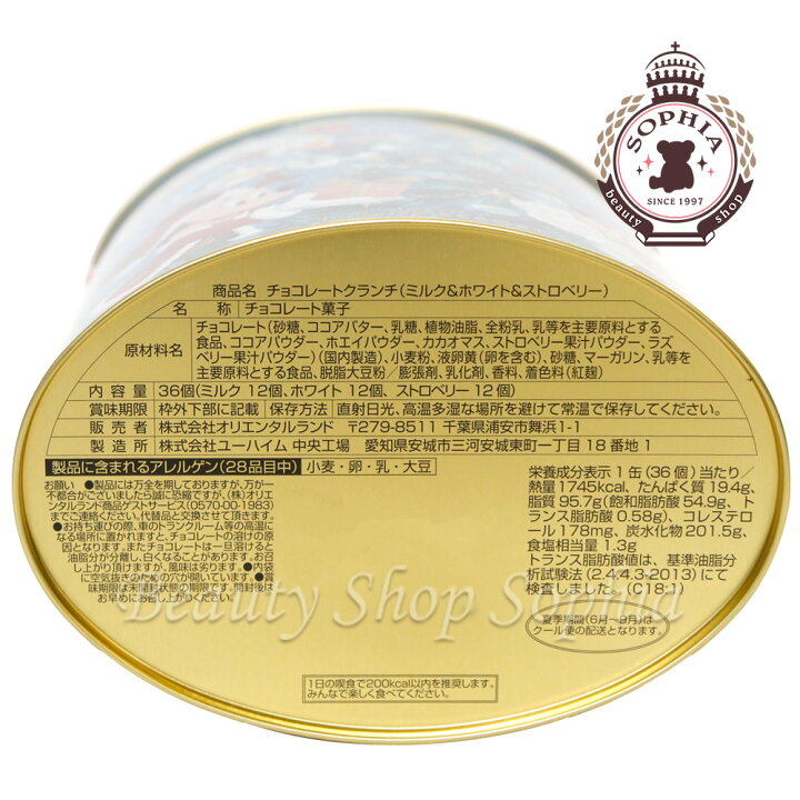 チョコレートクランチ ディズニー 23 お正月 卯年 お菓子 とんすけ ディズニー お正月 23 チョコレートクランチ 缶 お菓子 Vrm Mx