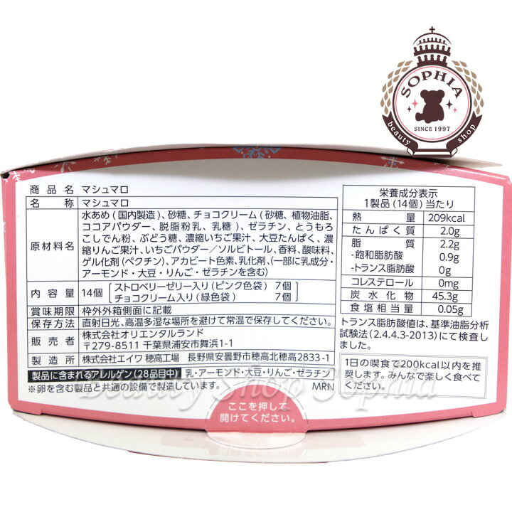 楽天市場 リルリンリン マシュマロ ディズニークリスマス 22 お菓子 ディズニー グッズ お土産 東京ディズニーリゾート限定 ビューティーショップ ソフィア