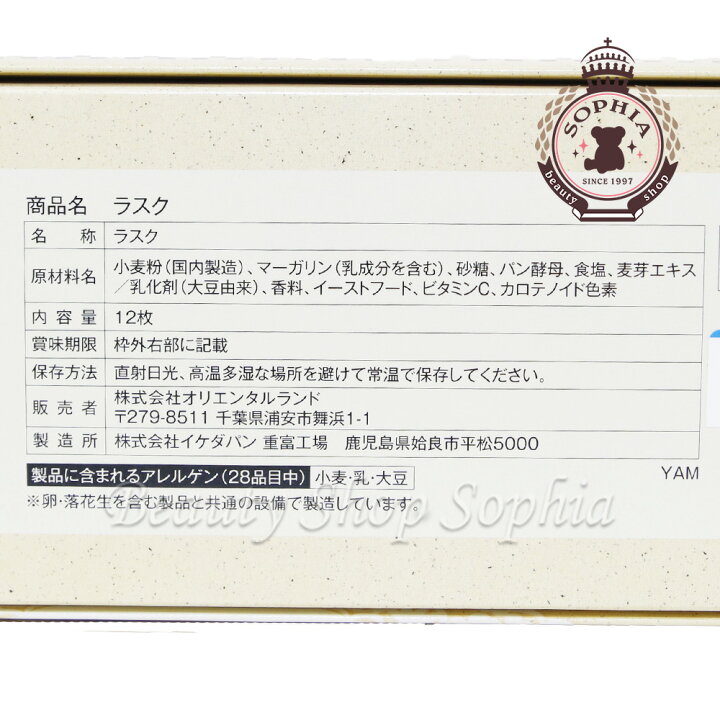 楽天市場 ミッキー ミニー 箱入りラスク お菓子 ディズニー グッズ お土産 東京ディズニーリゾート限定 ビューティーショップ ソフィア 楽天市場 ミッキー ミニー 箱入りラスク お菓子 ディズニー グッズ お土産 東京ディズニーリゾート限定 ビューティーショップ ソフィア
