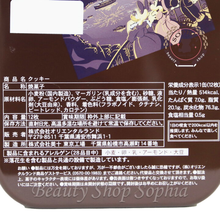 楽天市場 ミッキー ミニー 缶入りクッキー 茶色 お菓子 ディズニー グッズ お土産 東京ディズニーシー限定 ビューティーショップ ソフィア