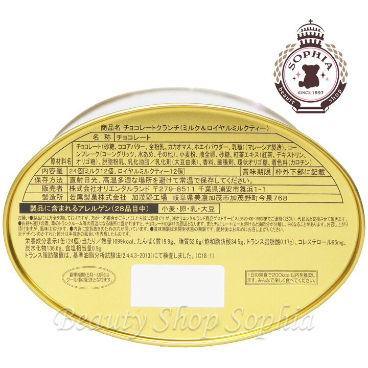 楽天市場 ミッキー フレンズ 缶入りチョコレートクランチ ミルク ロイヤルミルクティー味 お菓子 ディズニー グッズ お土産 東京ディズニーリゾート限定 ビューティーショップ ソフィア