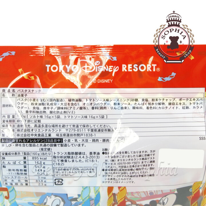 楽天市場 ミッキー フレンズ パスタスナック ソルト味 トマトソース味 お菓子 ディズニー グッズ お土産 東京ディズニーリゾート限定 ビューティーショップ ソフィア