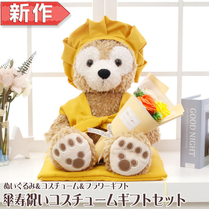 楽天市場】ダッフィー＆シェリーメイ兼用 傘寿ギフトセット ぬいぐるみ 