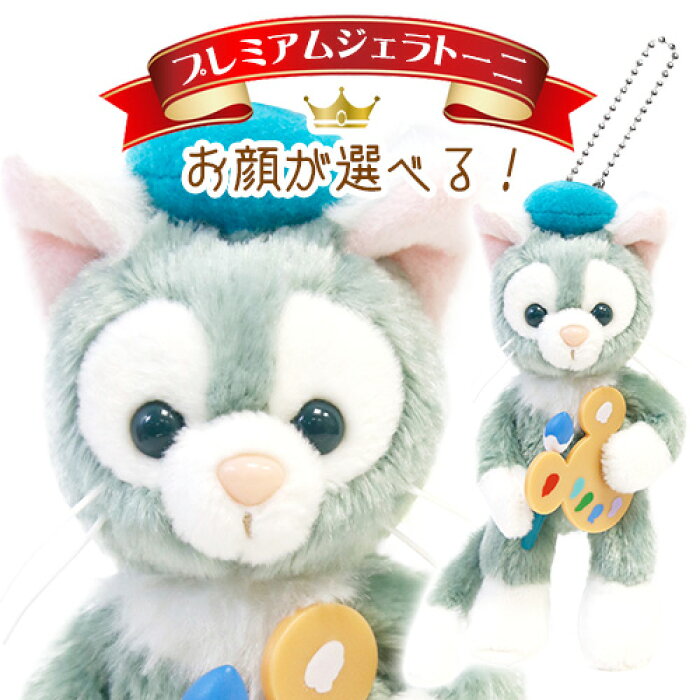 お顔が選べるジェラトーニぬいぐるみバッジ プレミアム ジェラトーニ ねこ ぬいぐるみ バッチ 厳選 ディズニーシー限定 Duffy Disney Product Details Japanese Proxy Shopping Service From Japan
