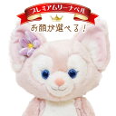 お顔が選べるリーナベル ぬいぐるみ プレミアム Sサイズ ぬいぐるみ リーナ・ベル 厳選【東京ディズニーシー限定】 Duffy Disney