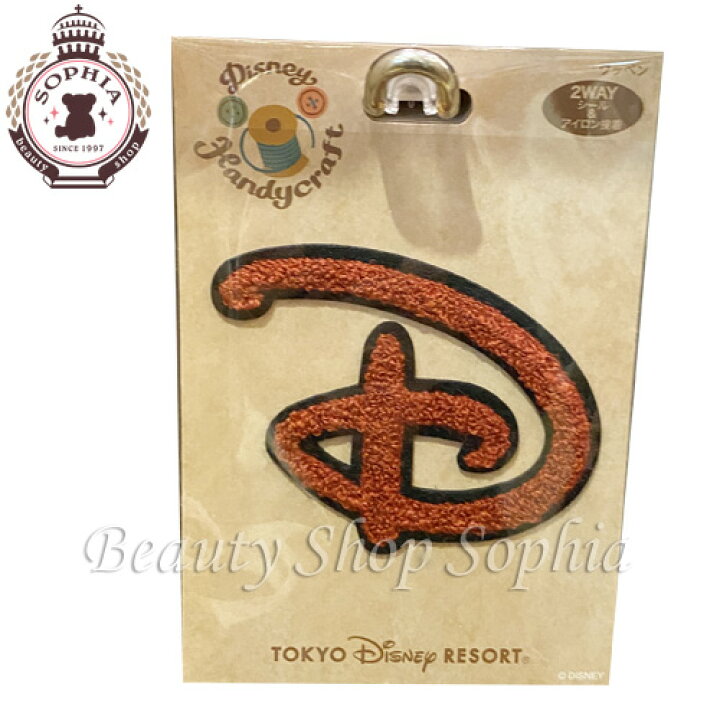 楽天市場 ロゴデザイン D ワッペン Disney Handycraft 21 ハンドメイド ディズニー グッズ お土産 東京ディズニーリゾート限定 ビューティーショップ ソフィア