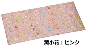経敷 薫小花(かおるこばな) ピンク 上置用経敷 難燃加工仏壇 上置仏壇 家具調 仏具 経机 経机掛 経机敷 経掛 経敷 防炎 防火 防炎マット 防火マット マット 手元供養 モダン おしゃれ