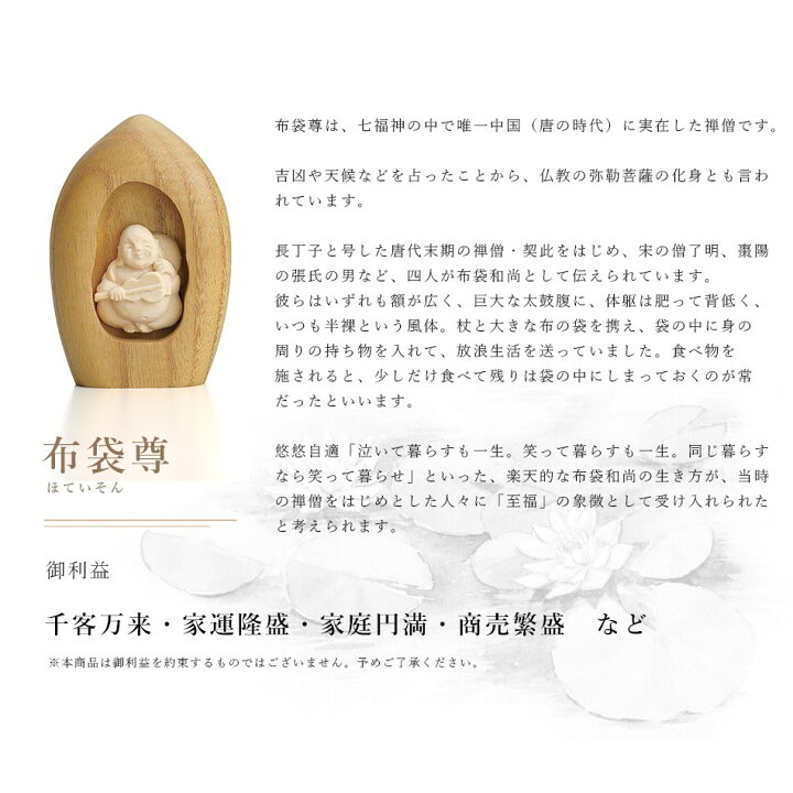 楽天市場】アルテマイスター 七福神 布袋尊 【ご利益 仏具 木製 木彫り 置物 置き物 モニュメント】 : 仏壇・仏具の素心 楽天市場】アルテマイスター 七福神 布袋尊 【ご利益 仏具 木製 木彫り 置物 置き物 モニュメント】 : 仏壇・仏具の素心