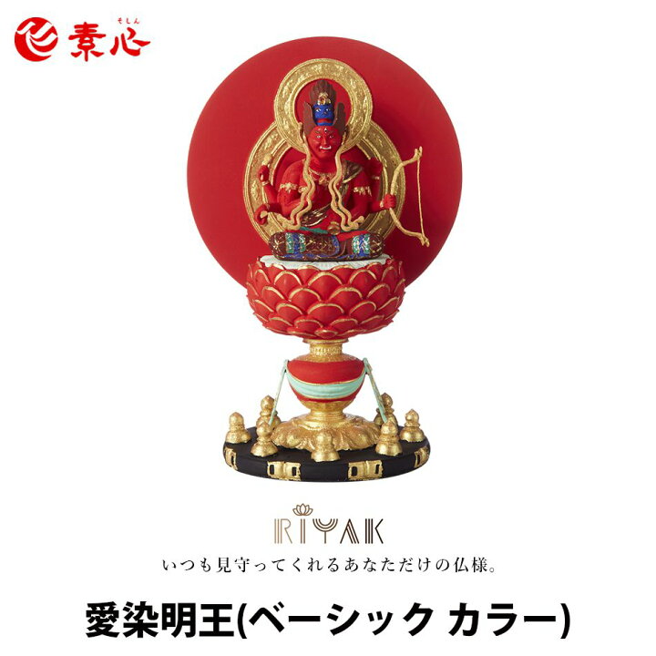 楽天市場】RIYAK 愛染明王 BASIC カラー【ご利益 仏具 仏像 木製 木彫り 置物 置き物 柘植 ツゲ つげ モニュメント】 : 仏壇・仏具 の素心 楽天市場】RIYAK 愛染明王 BASIC カラー【ご利益 仏具 仏像 木製 木彫り 置物 置き物 柘植 ツゲ つげ モニュメント】 : 仏壇・仏具 の素心