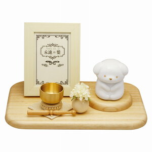 永遠の愛メモリアルセット C.たれ耳犬日本製 ペット用仏具 ペット供養 メモリアル お盆 お彼岸 お墓参り お供え 供養 法事 法要 かわいい 可愛い 猫 犬 ペット メモリアルグッズ お供え お悔