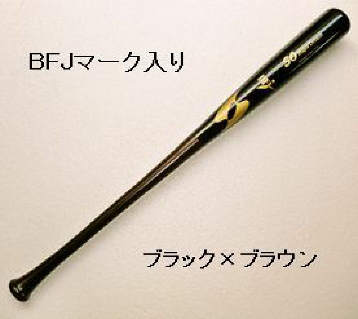 楽天市場】【オーダー】木製バット〈硬式 国産シデ〉 : バット工房 