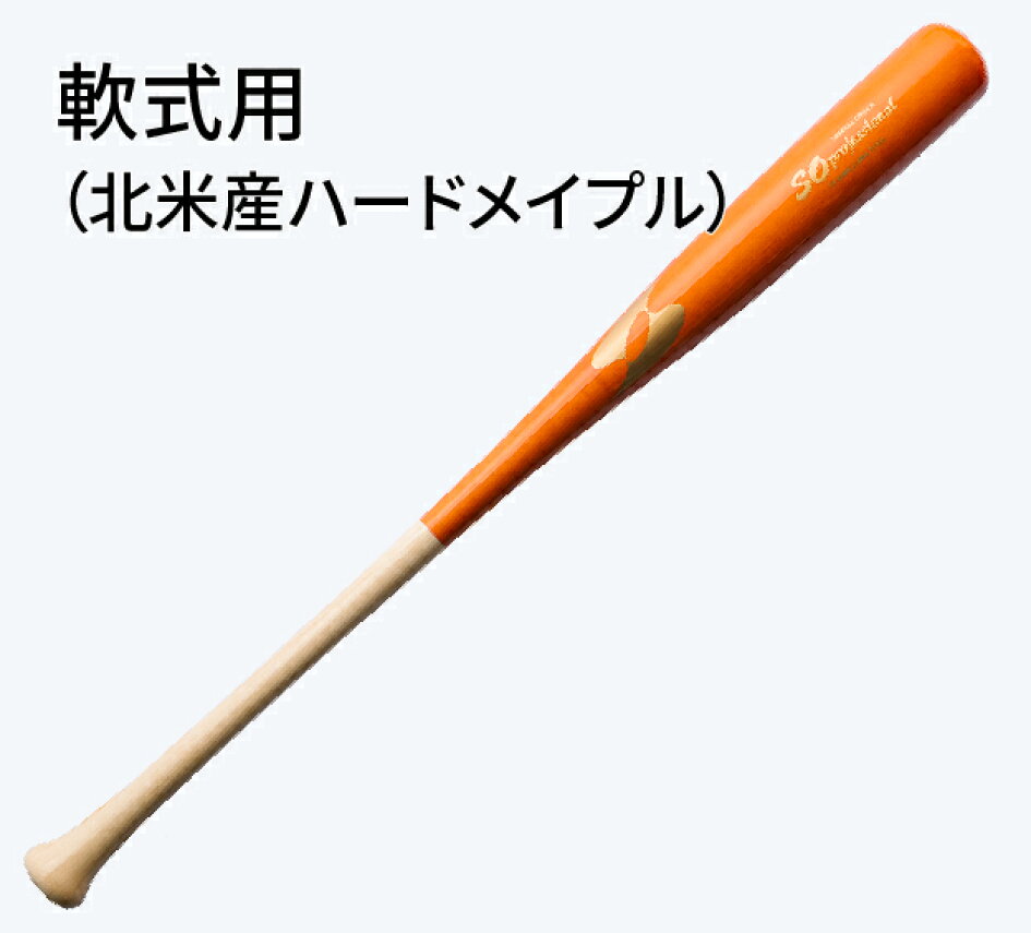 楽天市場 | バット工房 エスオースポーツ - 木製バットの販売 