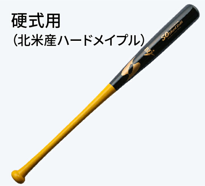 楽天市場】【送料無料】【セミオーダー】木製バット〈硬式 メイプル 