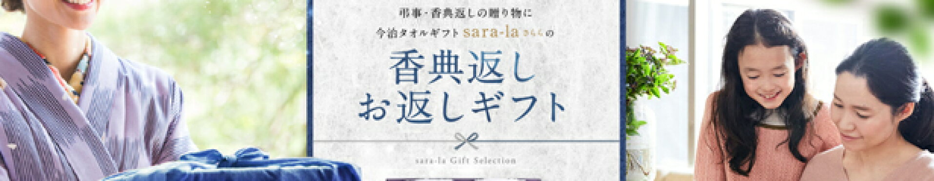 今治タオルギフト香典返し