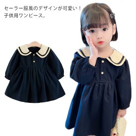 ワンピース 子供服 襟付きワンピース おしゃれ ベビー 襟付きワンピース 長袖 女の子 可愛い キッズ セーラー風 バルーンスリーブ ジュニア シンプル 女児 ゆったり 90 100 110 120 130